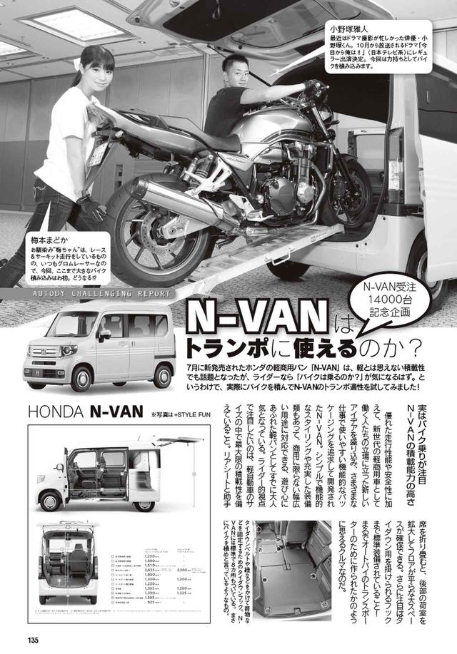画像7: ニューモデル続々登場! ついにJBOTY2018の結果発表も!