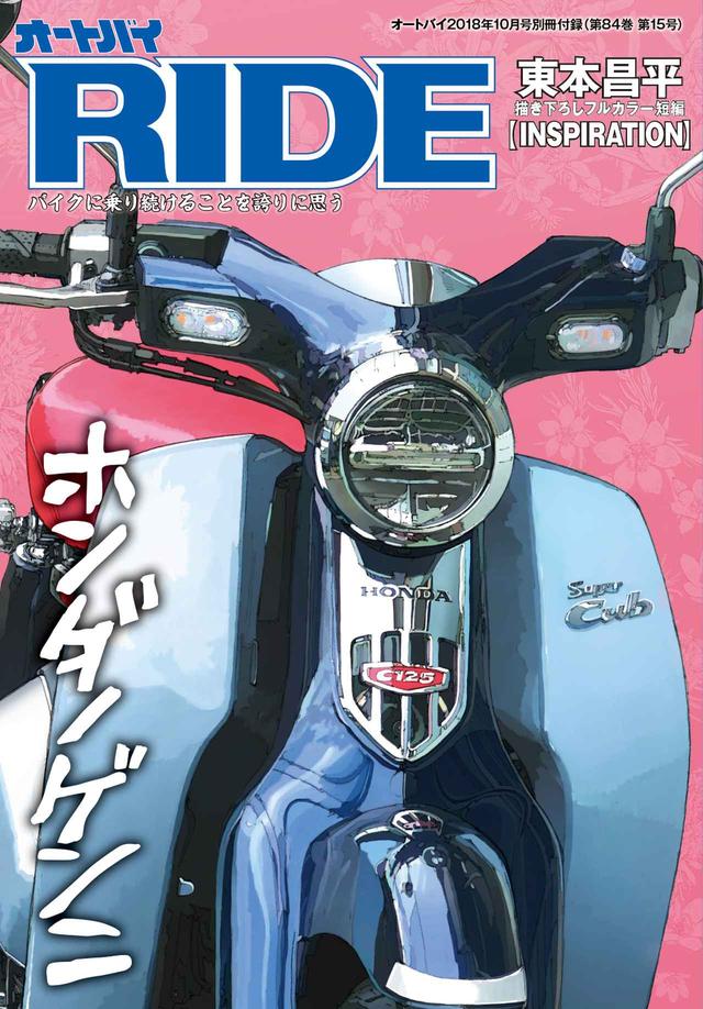 画像1: RIDEは「ホンダノゲンニ」特集! 125クラスはNEXTステージへ!!
