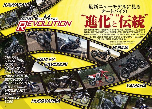 画像2: ニューモデル続々登場! ついにJBOTY2018の結果発表も!