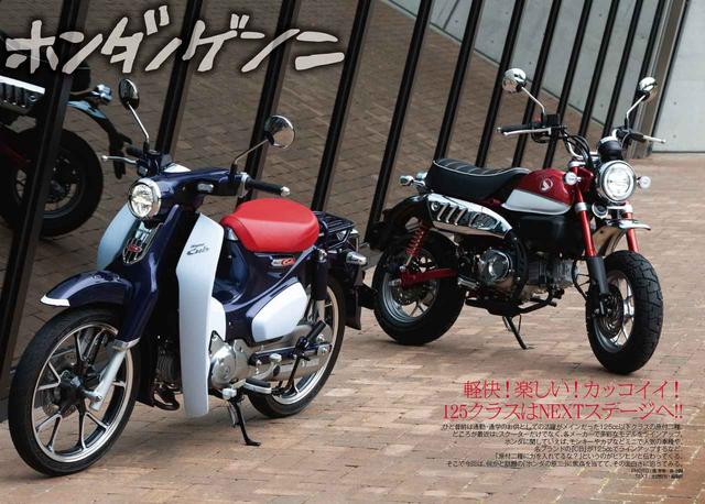 画像2: RIDEは「ホンダノゲンニ」特集! 125クラスはNEXTステージへ!!