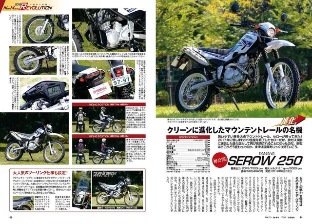 画像5: ニューモデル続々登場! ついにJBOTY2018の結果発表も!