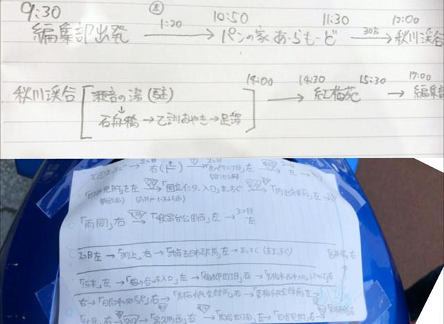 画像: まどかちゃんが考えたプラン!細かく書いてあって、安心しちゃいますっ。