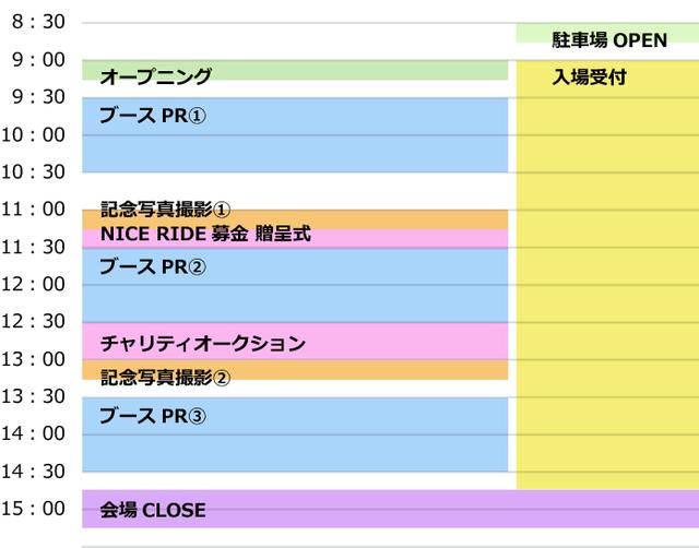 画像: 9月15日タイムスケジュール