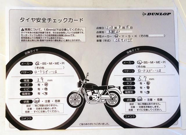 画像: 前後ともに「良好」と判断されました!