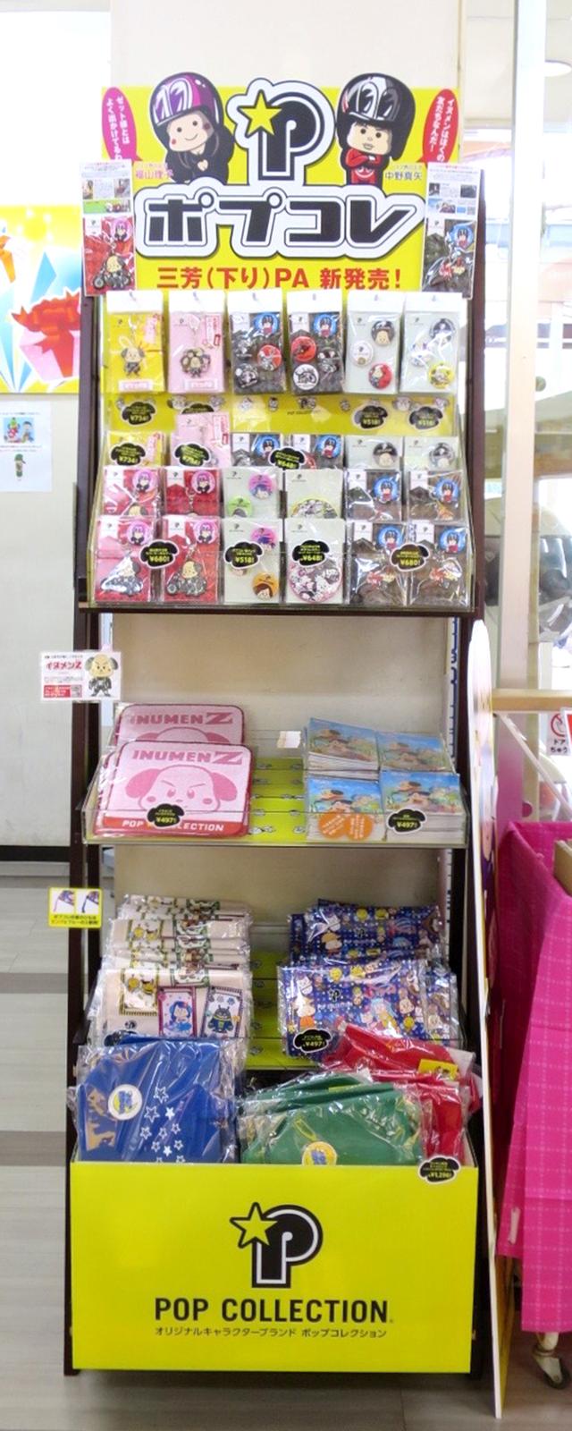 画像: そして、じゃーん!! こちら、中野真矢さんと、福山理子のイラストが描かれているのが目印ですʕ·͡·̫͖ ここに、なんと、あたしたちの公認キーホルダーがあるのよ