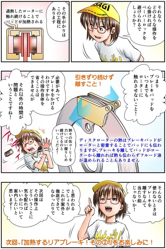 画像4: 【単行本第3巻が新発売!】
Motoジム! おまけのコーナー
(加熱するリアブレーキ! その①)
作・ばどみゅーみん