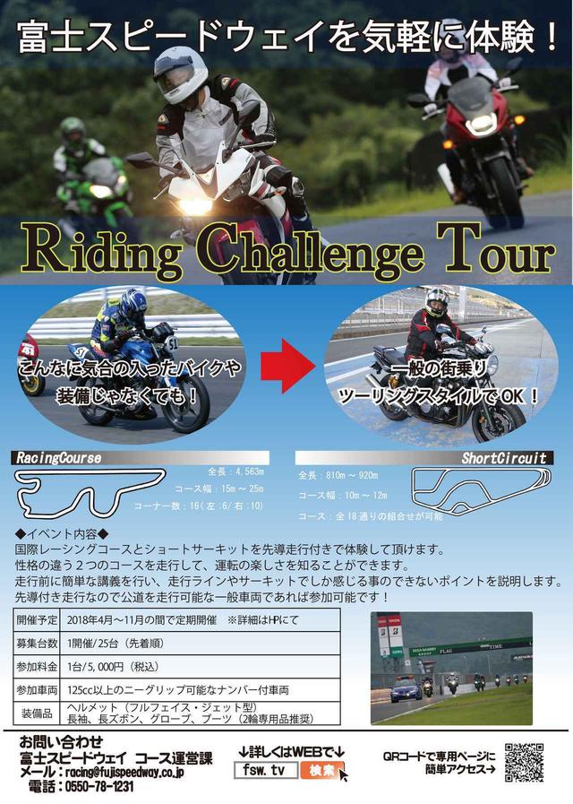 画像: サーキットを気軽に体験できる絶好のチャンス! 次回は10月1日(月)開催