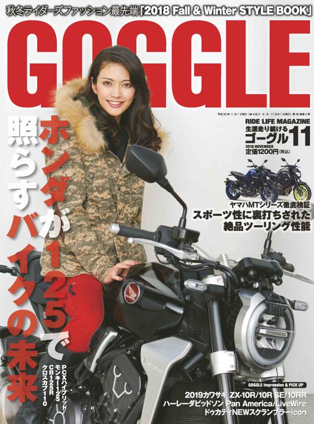 画像: GOGGLE 11月号より2018-19 A&W Rider Wear Style Book
今年の秋冬ウェア第2弾をお届けします。