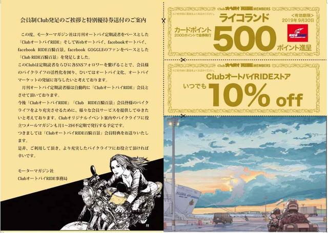 画像: ライコランド全店(日本国内)でもらえる500ポイントクーポン(右上) 有効期限 2019年9月末日