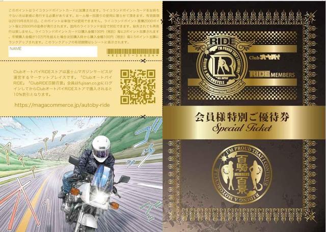 画像: ライコランド全店(日本国内)でもらえる500ポイントクーポン(表紙) 有効期限 2019年9月末日