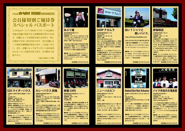 画像2: RIDEでお馴染みの16店舗で使える優待券が付いたスペシャルパスポート ※五十音順