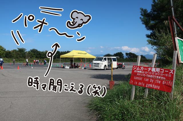 画像: 『ジムカーナ専用コース』があるなんて、素晴らしい! 時々聞こえるゾウの声が癒し。(^^)