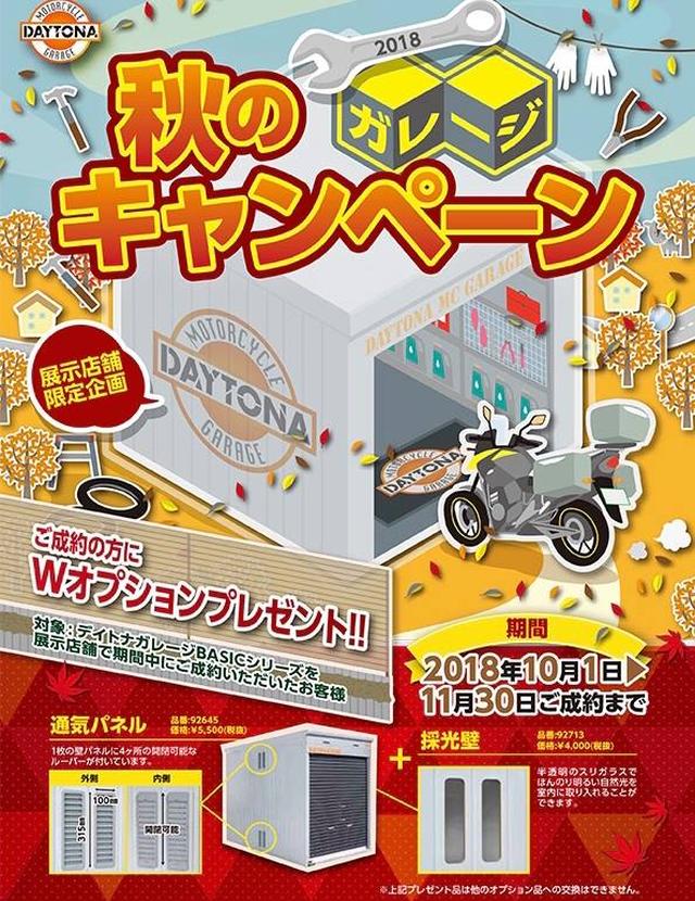 画像: http://daytona-mc.jp/sp/garage/shop/index.html
