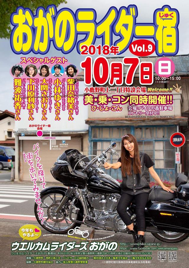 画像: お知らせ~!!イベント出演 【 10月7日(日)おがのライダー宿 】