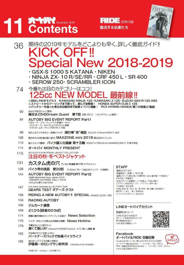 画像: ついにカタナが復活!? 期待の2019年モデルを徹底ガイド!