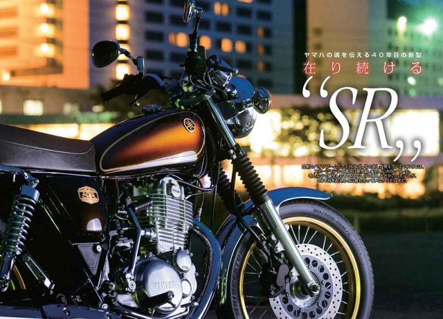 画像4: RIDEは「復活する名車」特集! SR400が遂に復活「40年の変わらない進化」