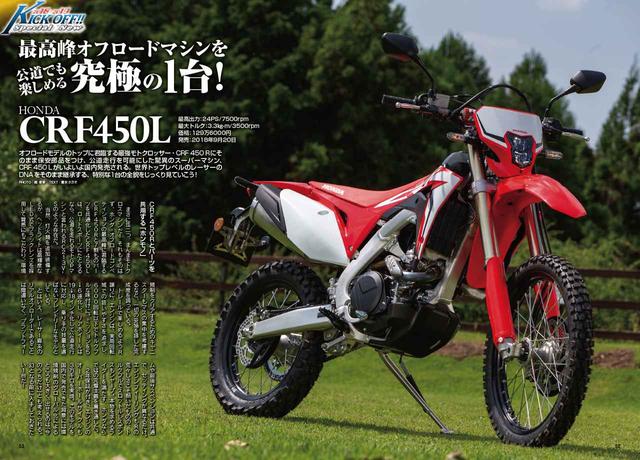 画像: CRF450Lの登場でオフロードの歴史が変わる