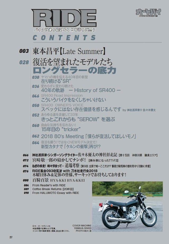 画像2: RIDEは「復活する名車」特集! SR400が遂に復活「40年の変わらない進化」