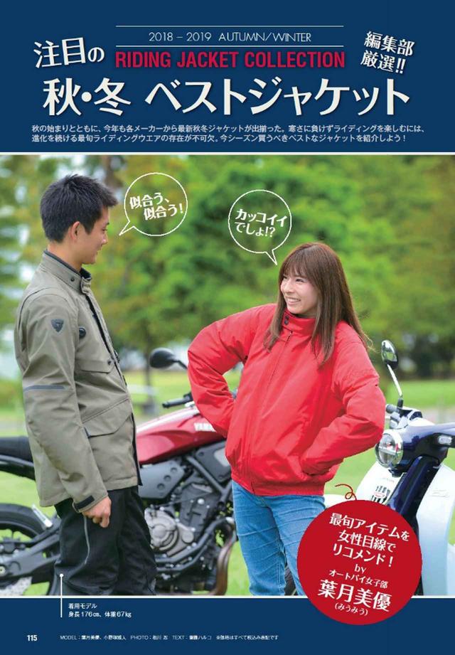 画像1: 秋冬ウェアはこれで決まり! 注目の「A&Wベストジャケット」2018-2019