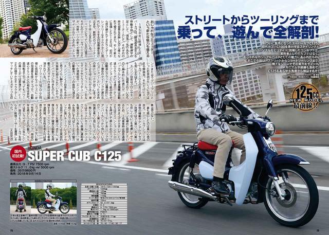 画像: ますます盛り上がる原付二種! 「スーパーカブC125」で遊び尽くす