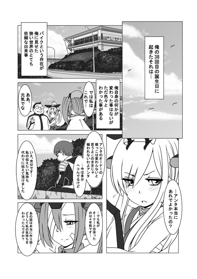 画像1: 【バイク擬人化菌書 第3巻発売中!】
『バイク擬人化菌書』連載:モテ期!?(第18話 モテる男は辛いよ!?)
作:鈴木秀吉
