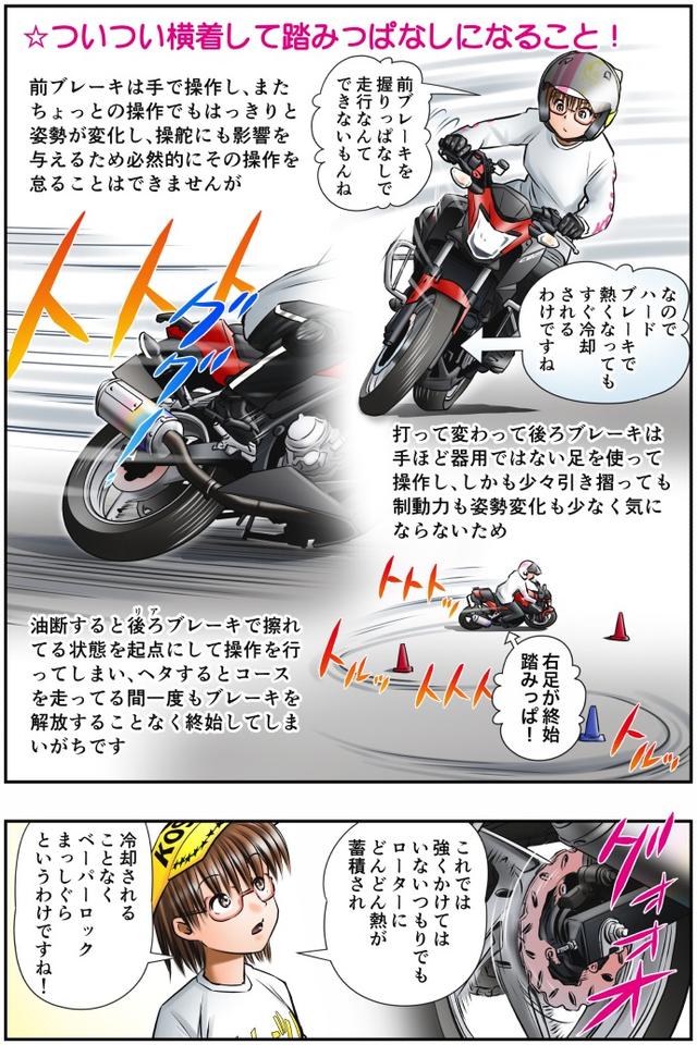 画像3: 【単行本第3巻が新発売!】
Motoジム! おまけのコーナー
(加熱するリアブレーキ! その②)
作・ばどみゅーみん