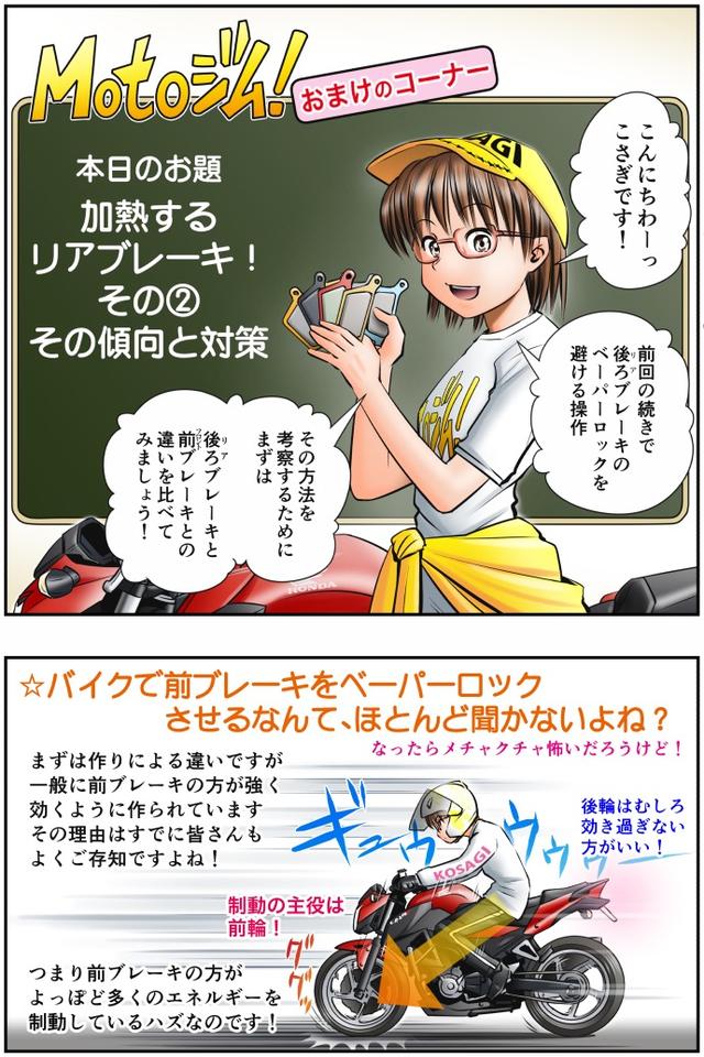 画像1: 【単行本第3巻が新発売!】
Motoジム! おまけのコーナー
(加熱するリアブレーキ! その②)
作・ばどみゅーみん