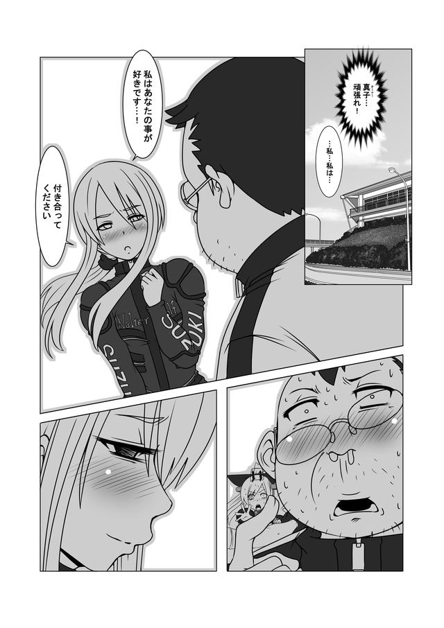 画像3: 【バイク擬人化菌書 第3巻発売中!】
『バイク擬人化菌書』連載:モテ期!?(第19話 人はそれをモテ期という!?)
作:鈴木秀吉