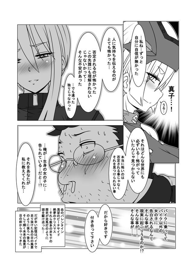 画像4: 【バイク擬人化菌書 第3巻発売中!】
『バイク擬人化菌書』連載:モテ期!?(第19話 人はそれをモテ期という!?)
作:鈴木秀吉