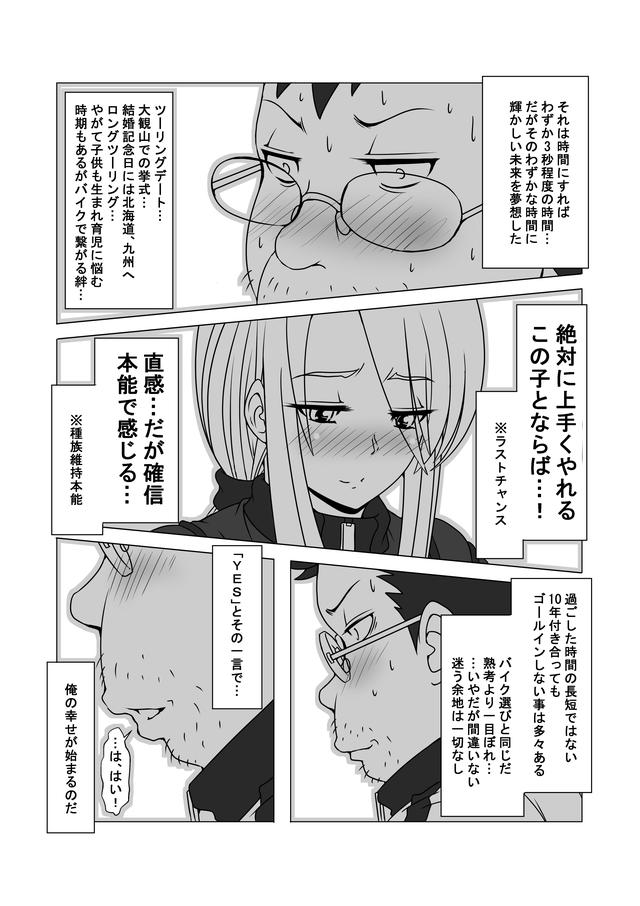 画像1: 【バイク擬人化菌書 第3巻発売中!】
『バイク擬人化菌書』連載:モテ期!?(第20話 お前が俺のナンバーワン!?)
作:鈴木秀吉