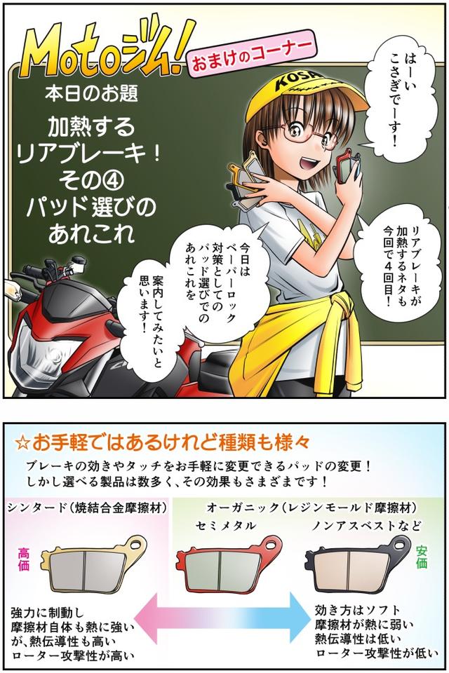画像1: 【単行本第3巻が新発売!】
Motoジム! おまけのコーナー
(加熱するリアブレーキ! その④)
作・ばどみゅーみん