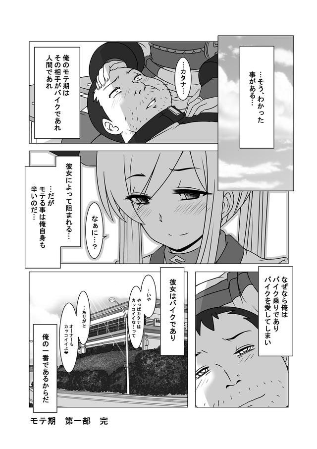 画像4: 【バイク擬人化菌書 第3巻発売中!】
『バイク擬人化菌書』連載:モテ期!?(第20話 お前が俺のナンバーワン!?)
作:鈴木秀吉
