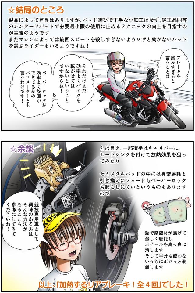 画像4: 【単行本第3巻が新発売!】
Motoジム! おまけのコーナー
(加熱するリアブレーキ! その④)
作・ばどみゅーみん