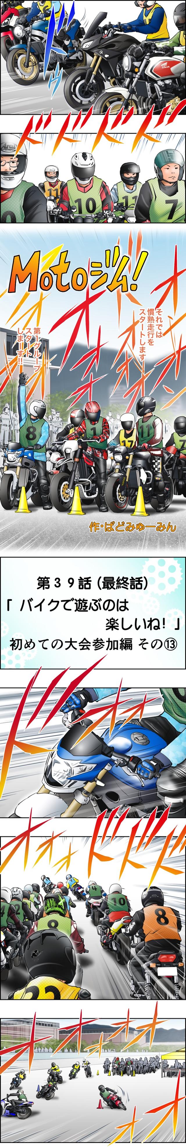 画像1: 「5」の付く日は「Motoジム!の日」!