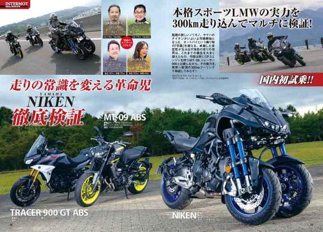 画像: 気になる超大型ニューモデルYAMAHA NIKENを徹底検証!