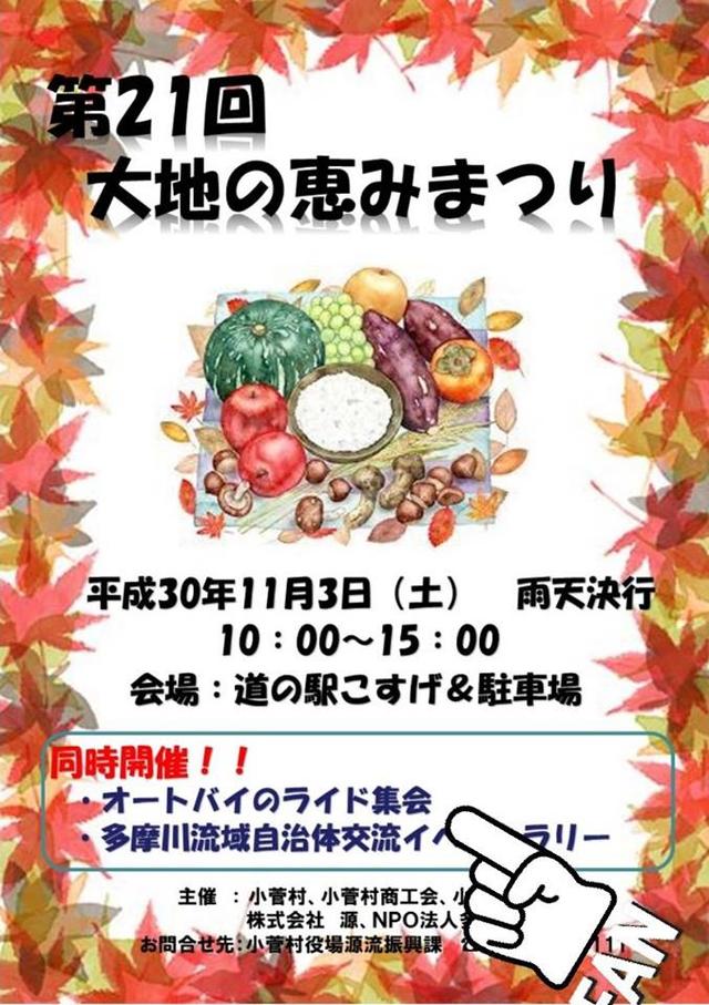画像: 今週末11月3日は、山梨県小菅村に集合だ! 「第21回大地の恵みまつりwith RIDE百騎百景」