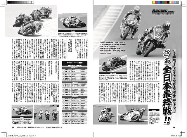 画像: きのう発売の月刊オートバイ12月号でもそんなチャンピオン争いを紹介しています♪ 書店でモーターマガジン社通信販売で、Amazonでどーぞ^^