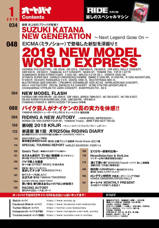 画像1: 月刊『オートバイRIDE』2019年1月号を12月1日(土)に発売いたします。 価格:1,080円(税込)