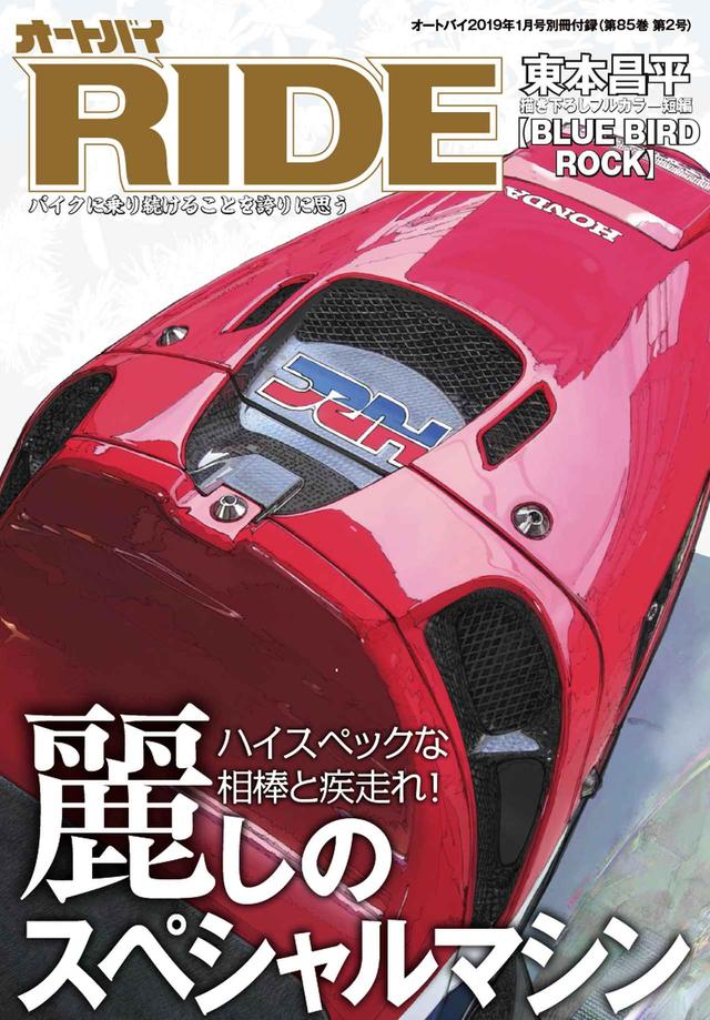 画像1: 付録RIDEは麗しのスペシャルマシン特集!