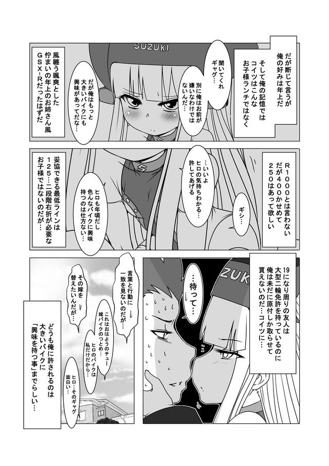 画像4: 『バイク擬人化菌書』の新連載スタート!