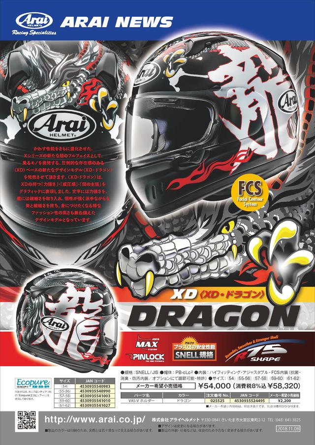 画像3: アライヘルメット「XD」の可能性を引き出した和テイストの鮮烈グラフィック!