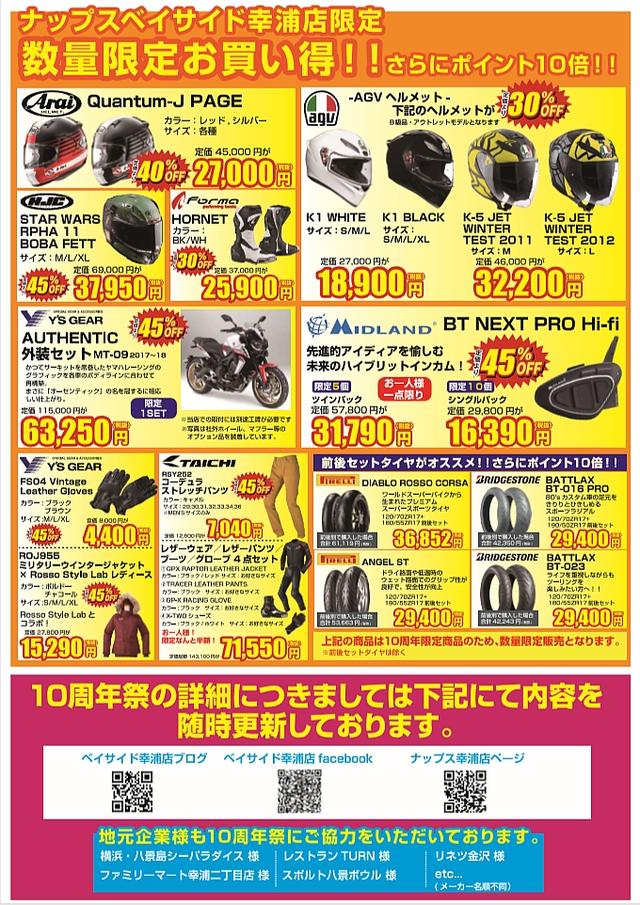 画像2: <祝オープン10周年> 大記念祭、はじまります!
~ナップス ベイサイド幸浦店オープン10周年~