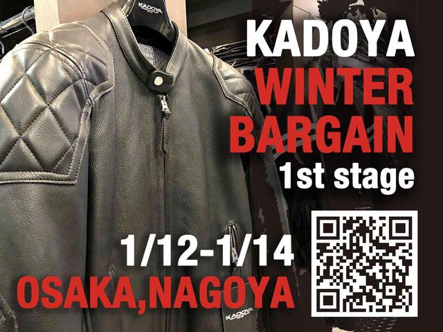 画像3: 大阪・名古屋でKADOYA直営店ウインターバーゲンを開催