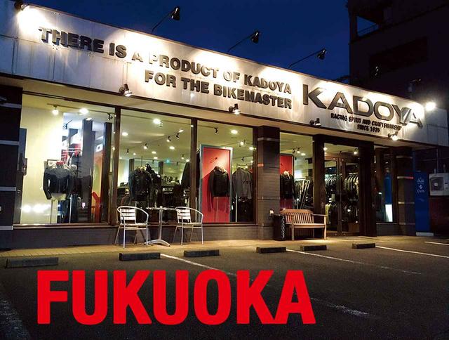 画像: KADOYA 福岡店 :TEL.092(651)2900 福岡県福岡市東区箱崎2-42-5