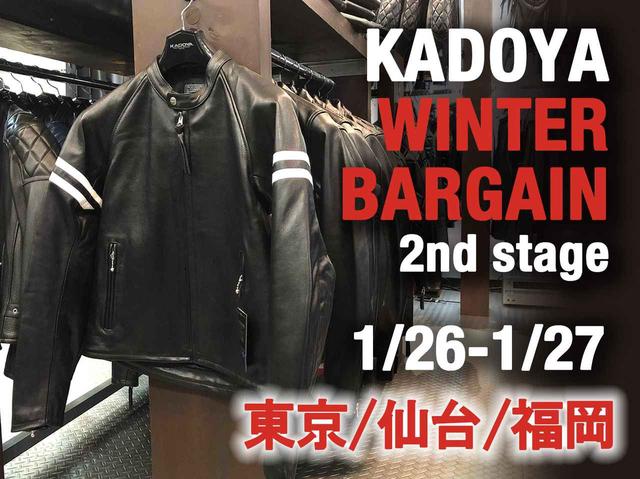 画像: WINTER BARGAIN 第二弾 東京本店・仙台店・福岡店