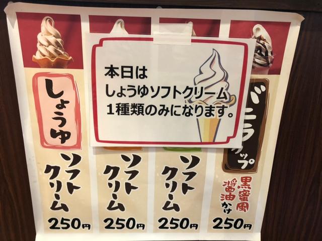 画像: しょうゆソフトクリームのみ! でもまぁ〜これが目当てだったから良かった。