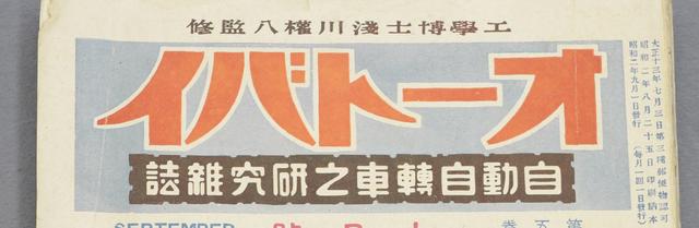 画像2: イバトーオ!? 右書き時代のものが美品状態で保管されていました!