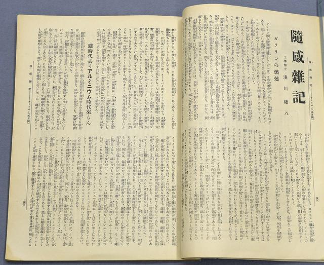 画像: 随感雑記/監修を務める浅川氏がガソリン燃焼について、また、鉄時代からアルミニウム時代への移行などを綴っています