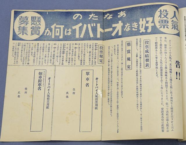 画像: 人気車種投票のページもありました!