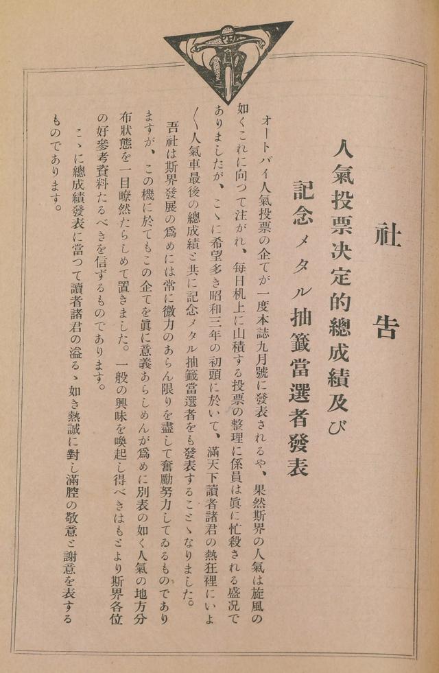 画像: その記事は昭和3年(1928)1月の新年特集号にありました。